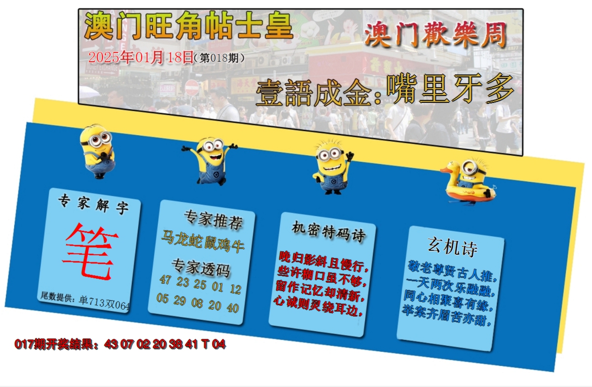 2025018期旺角贴士皇