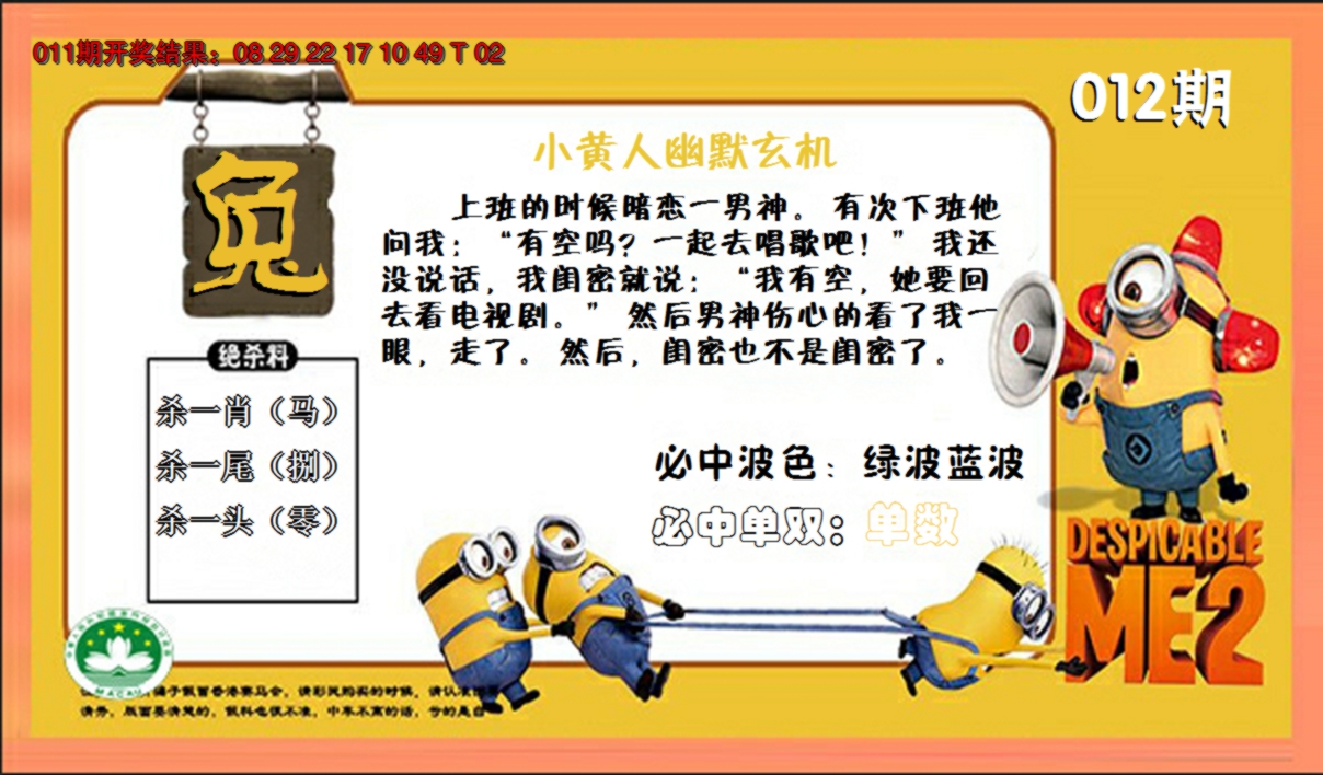 2025012期小黄人玄机诗