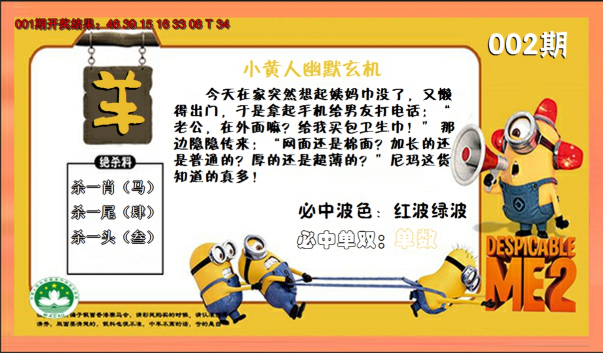 2025002期小黄人玄机诗