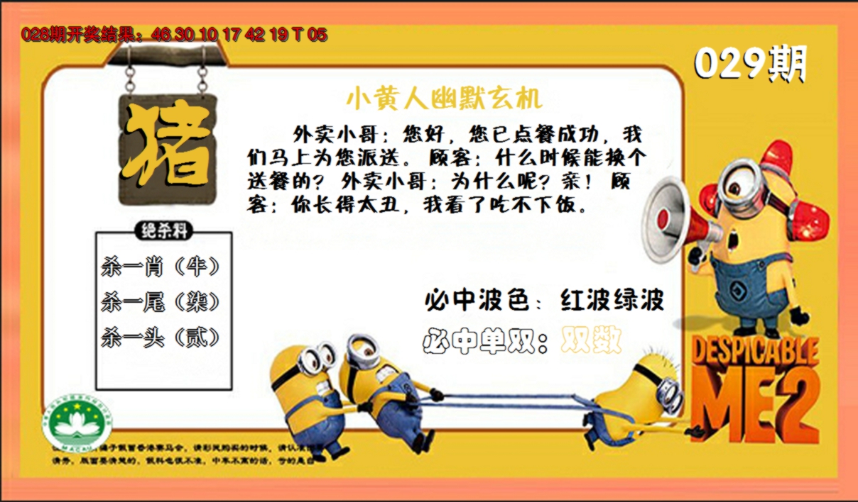 2025029期小黄人玄机诗