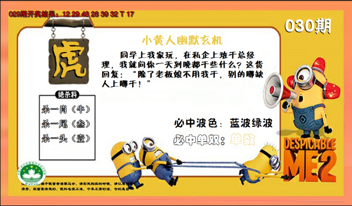 2025030期小黄人玄机诗