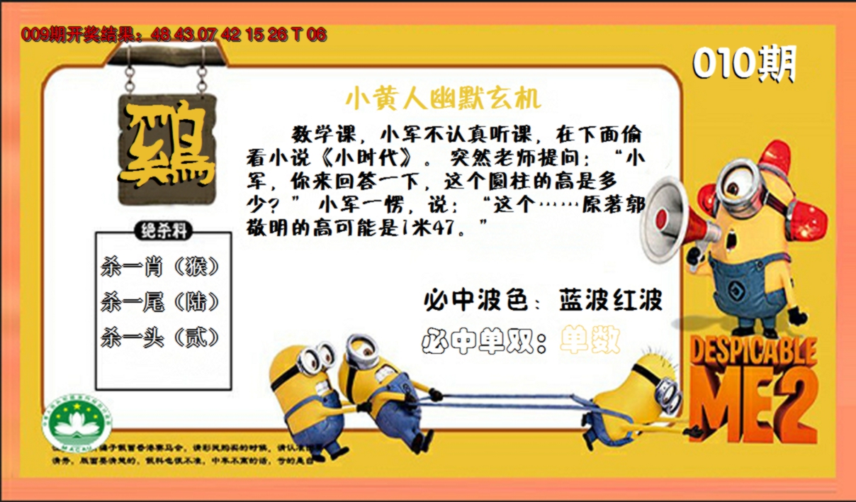 2025010期小黄人玄机诗