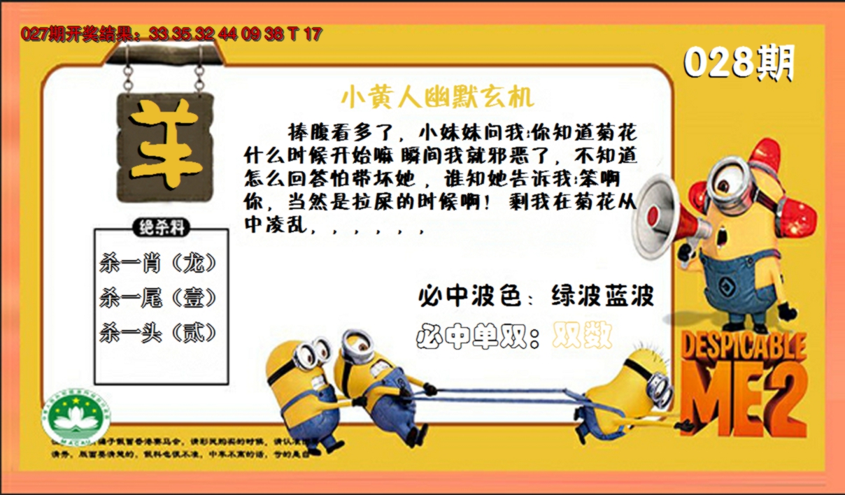 2025028期小黄人玄机诗