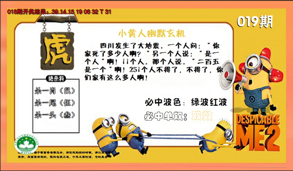 2025019期小黄人玄机诗