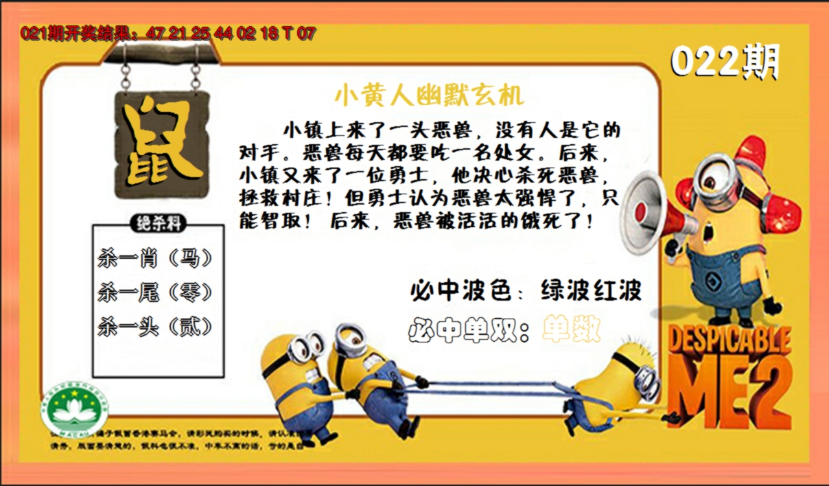 2025022期小黄人玄机诗