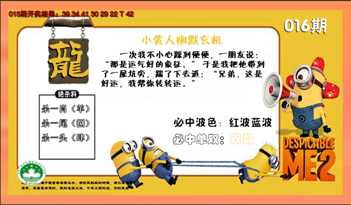 2025016期小黄人玄机诗