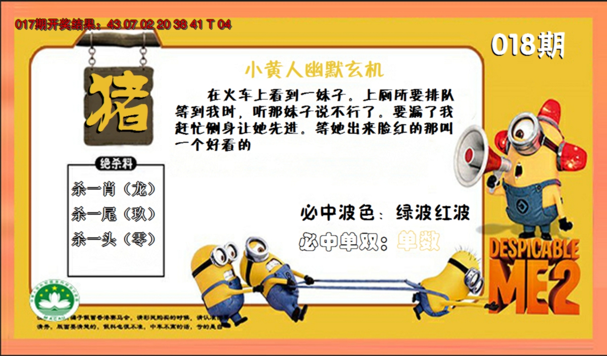 2025018期小黄人玄机诗