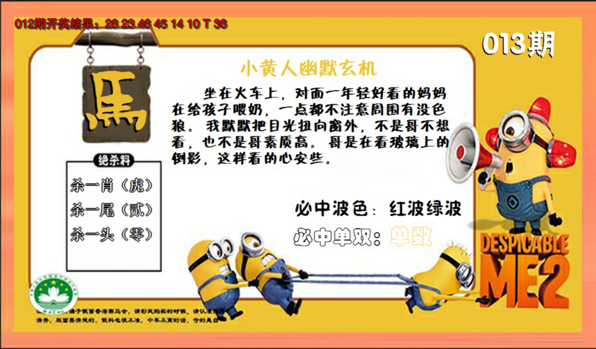 2025013期小黄人玄机诗