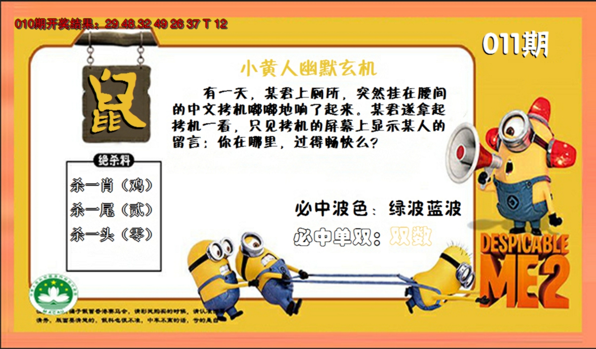 2025011期小黄人玄机诗