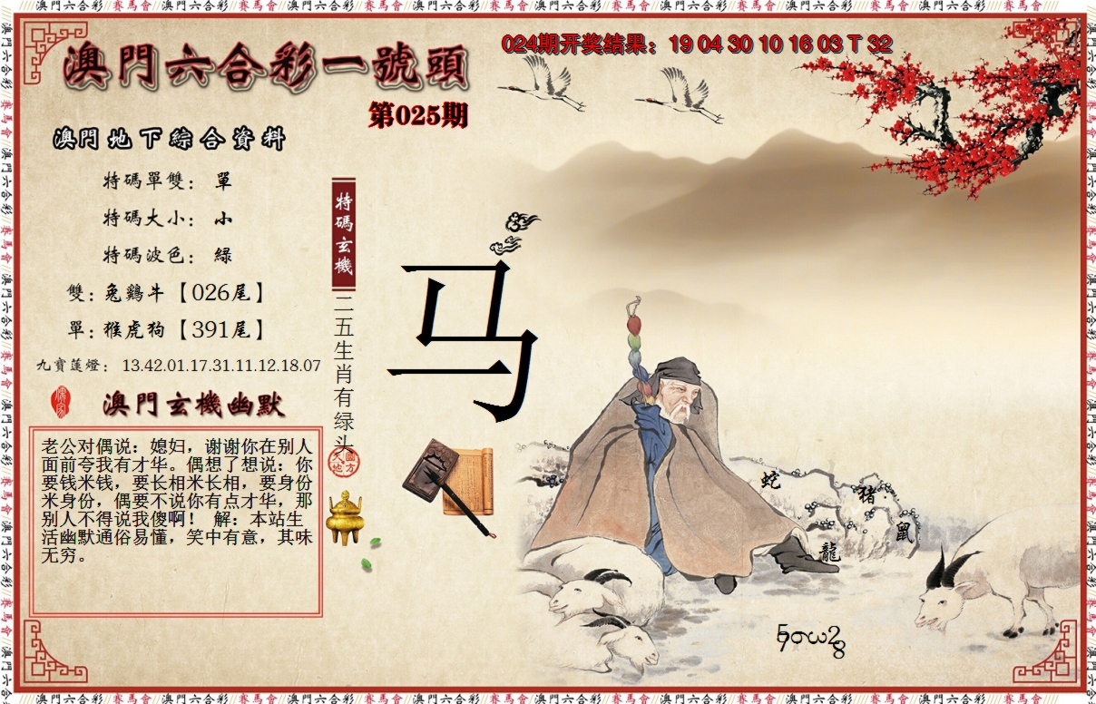 2025025期一号头