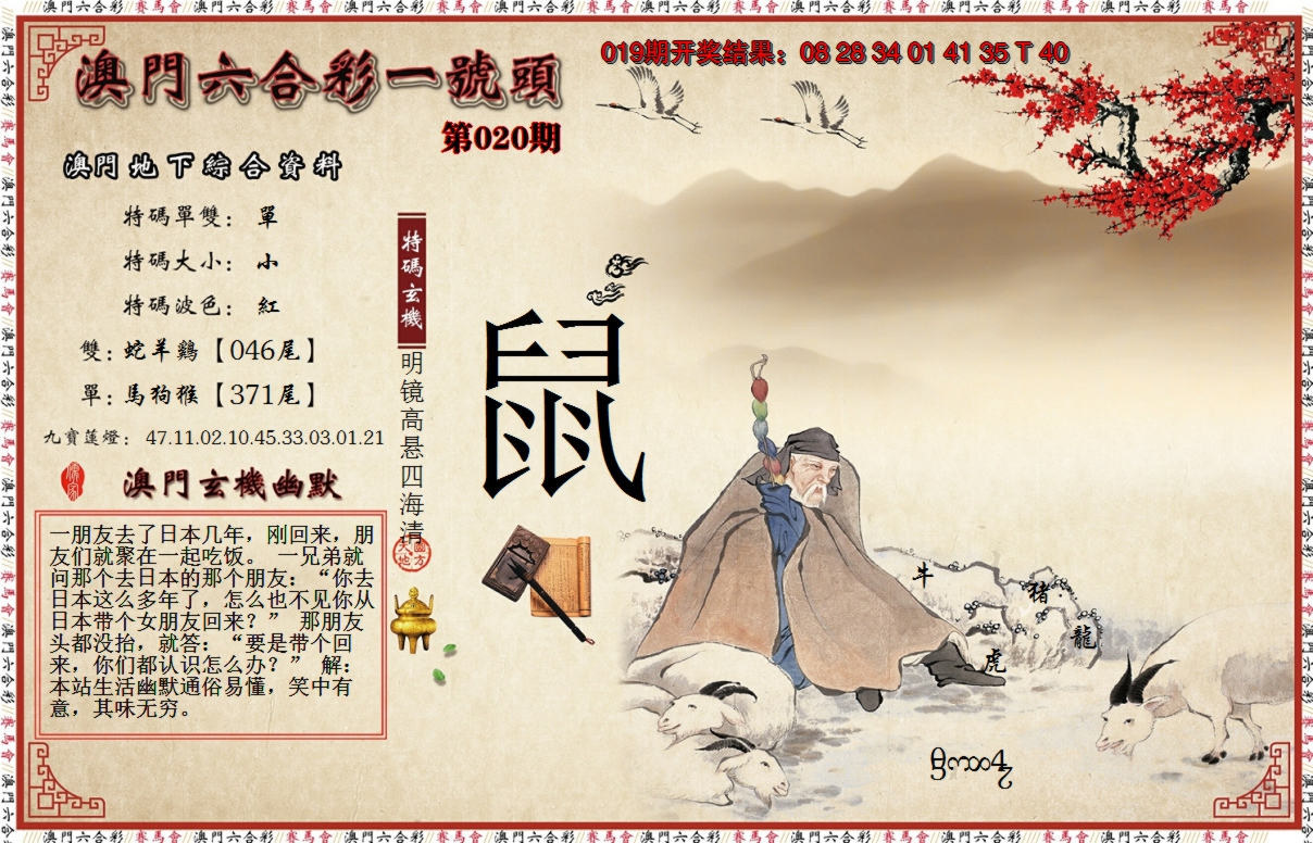 2025020期一号头