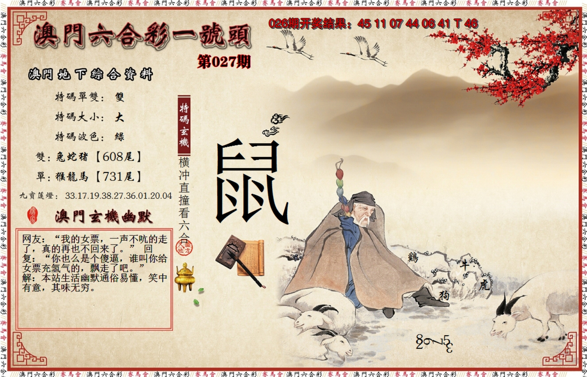 2025027期一号头