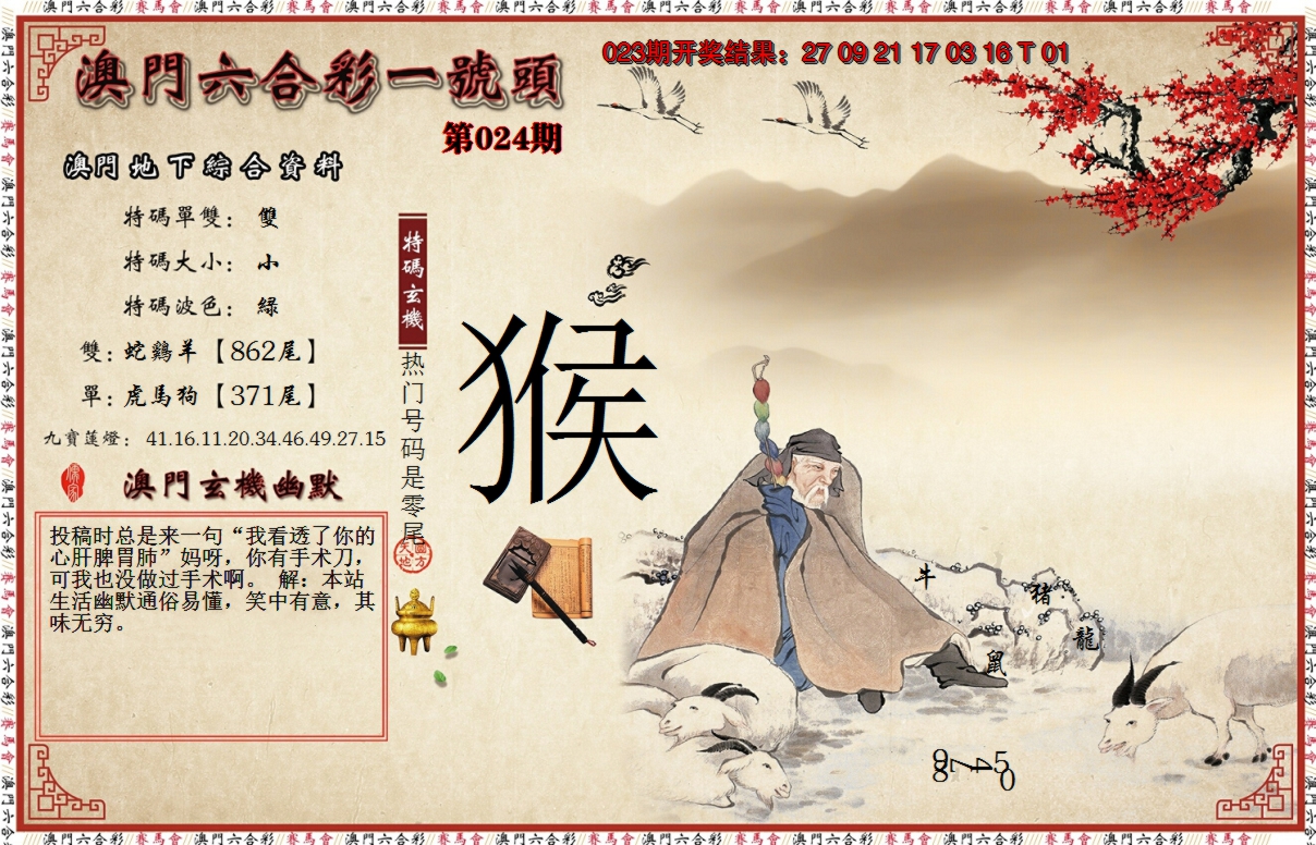 2025024期一号头