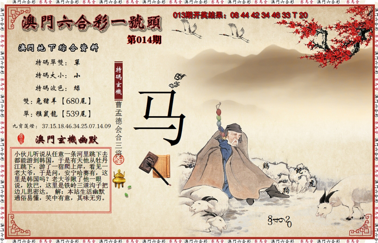 2025014期一号头