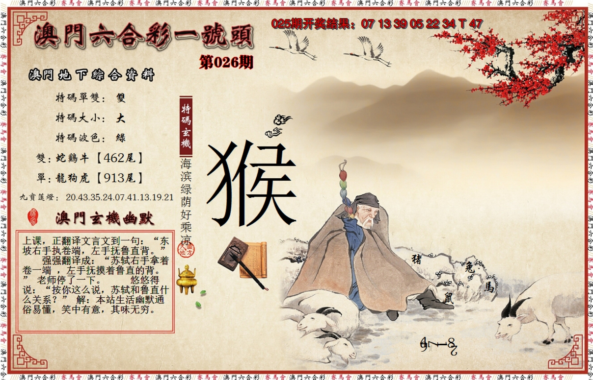 2025026期一号头