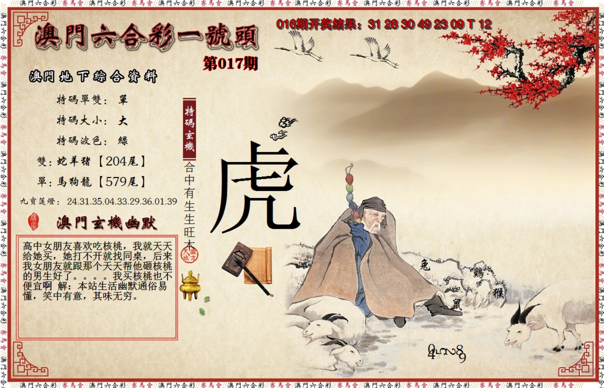 2025017期一号头