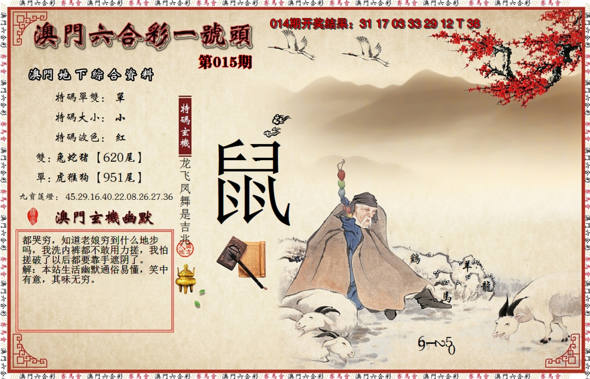 2025015期一号头