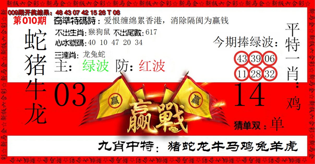 2025010期赢站