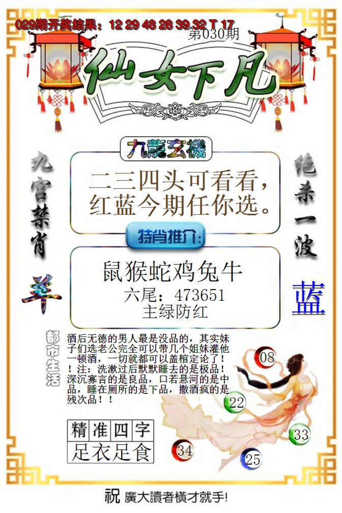 2025030期仙女下凡