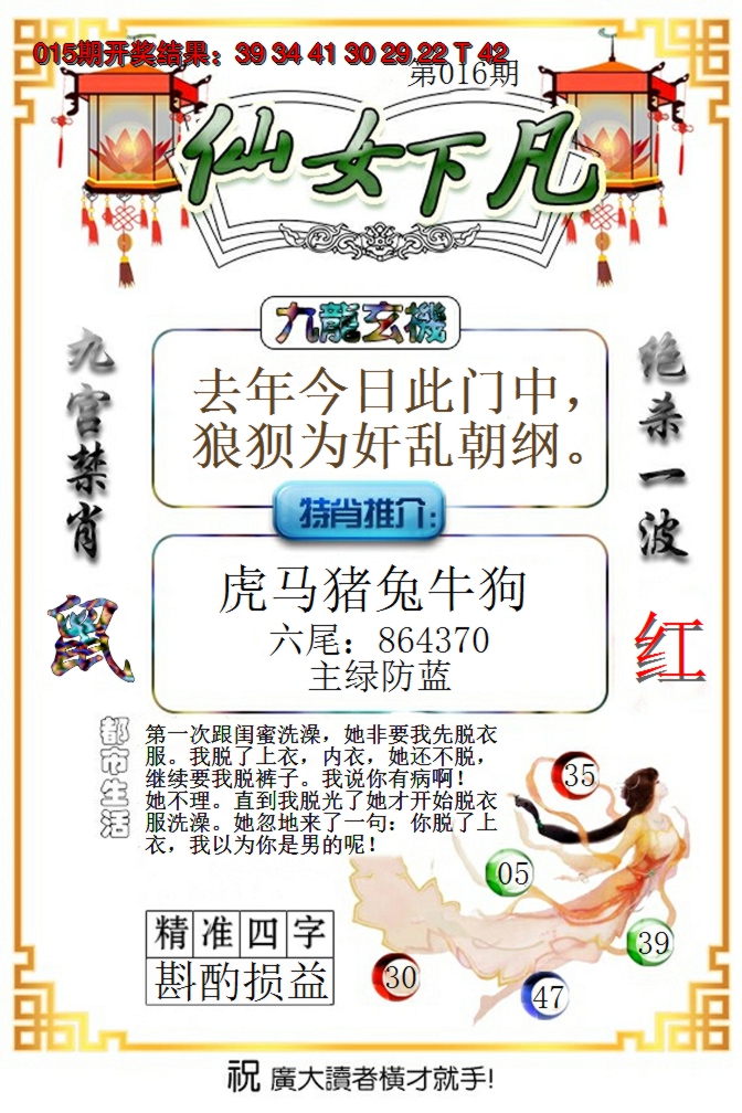 2025016期仙女下凡