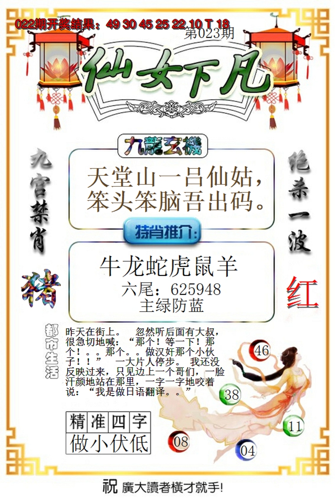2025023期仙女下凡