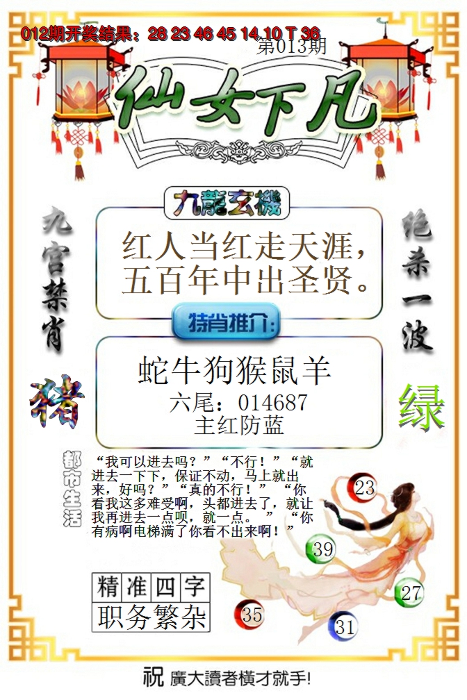 2025013期仙女下凡