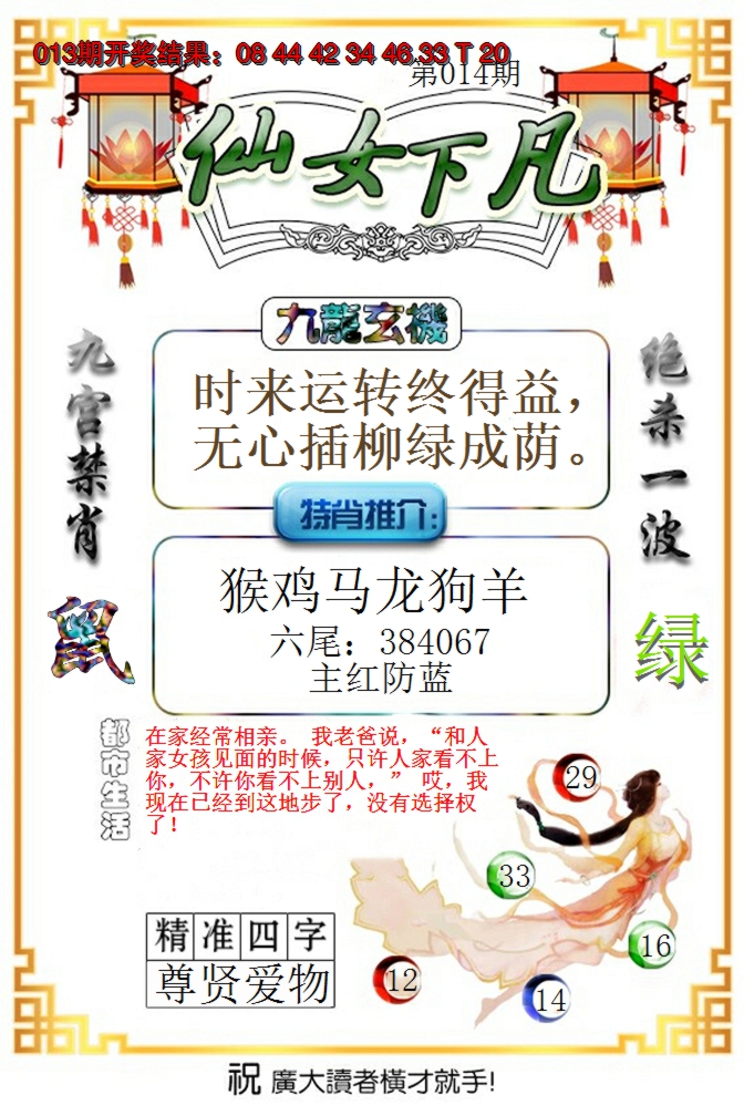 2025014期仙女下凡