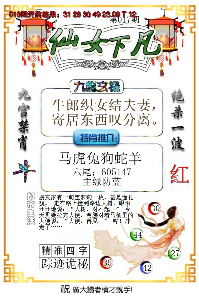 2025017期仙女下凡