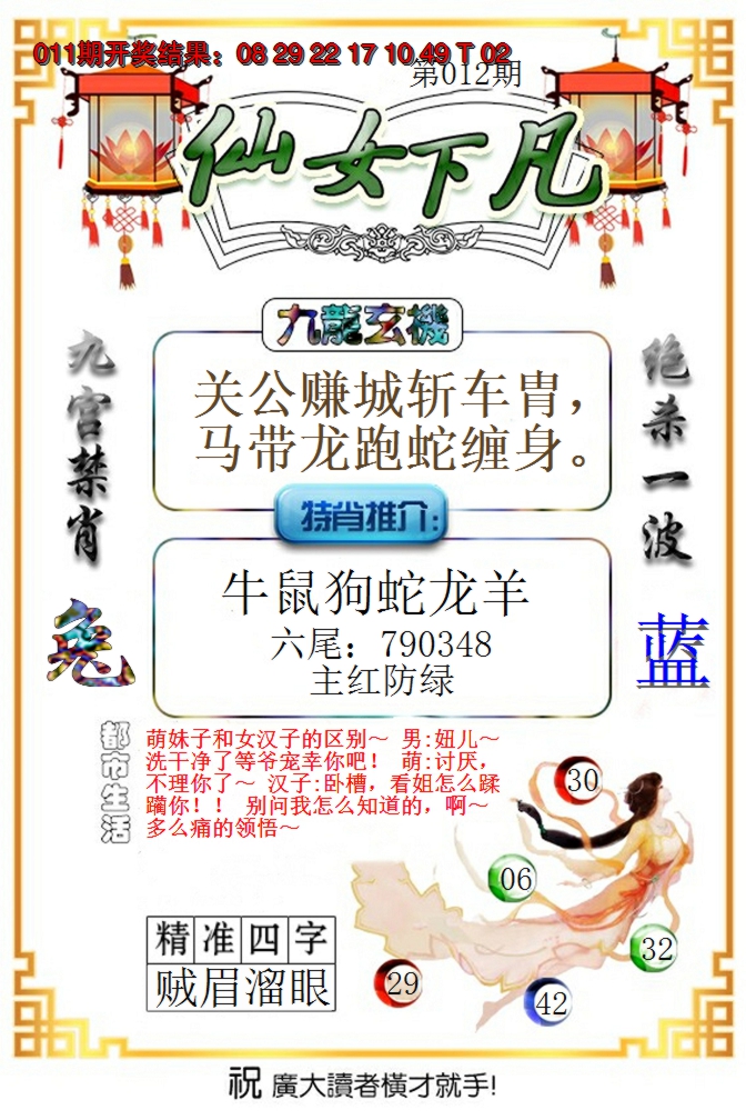 2025012期仙女下凡