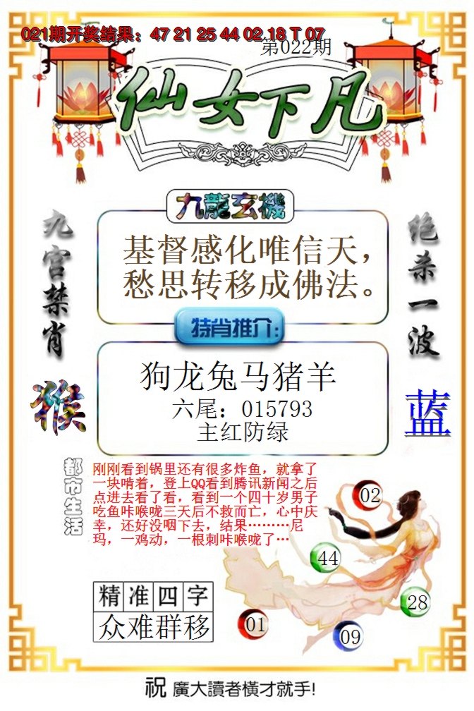 2025022期仙女下凡