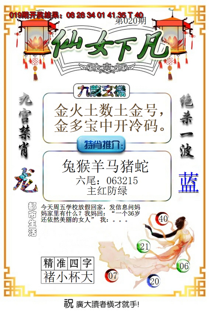 2025020期仙女下凡