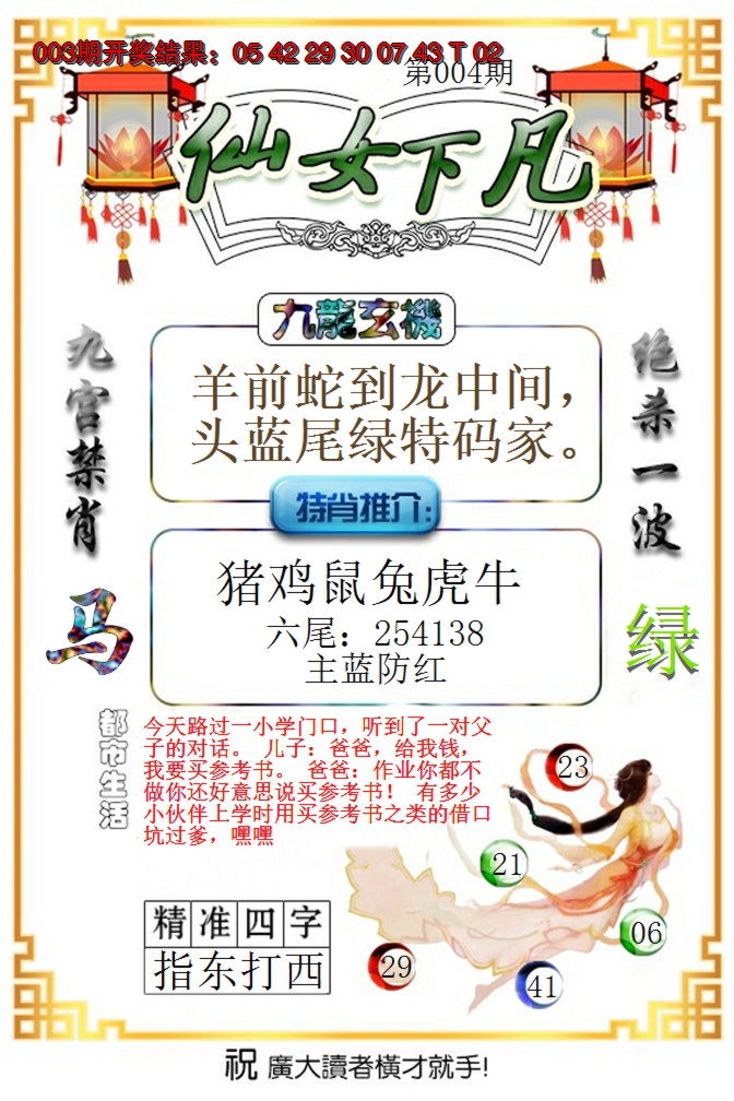 2025004期仙女下凡