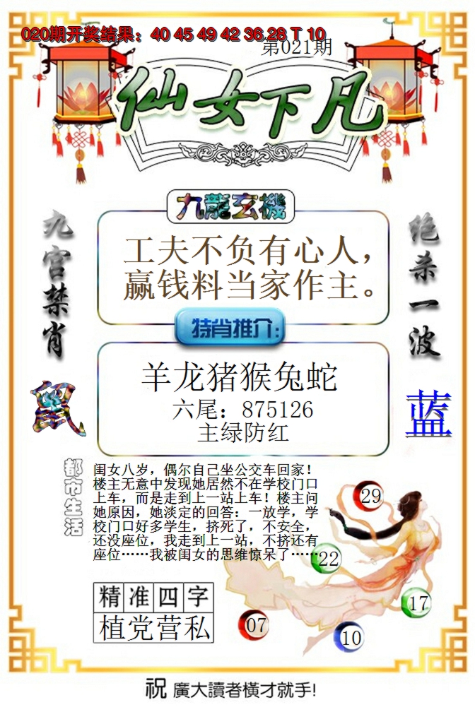 2025021期仙女下凡