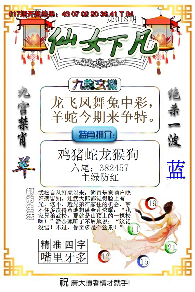 2025018期仙女下凡