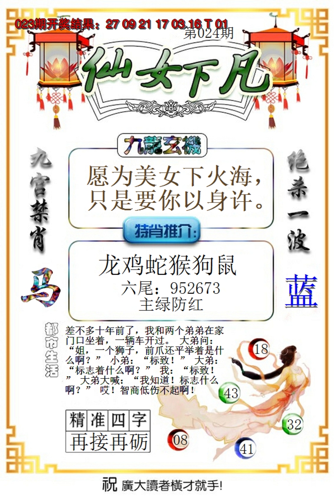 2025024期仙女下凡