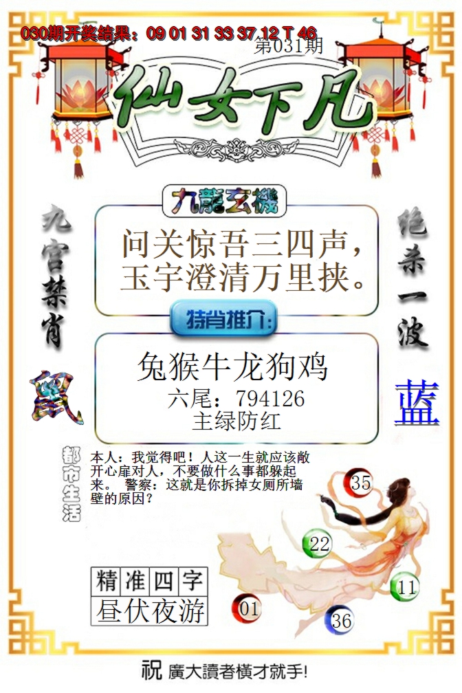 2025031期仙女下凡
