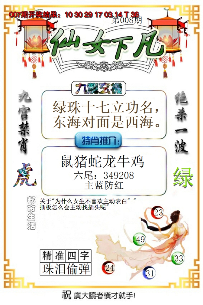2025008期仙女下凡