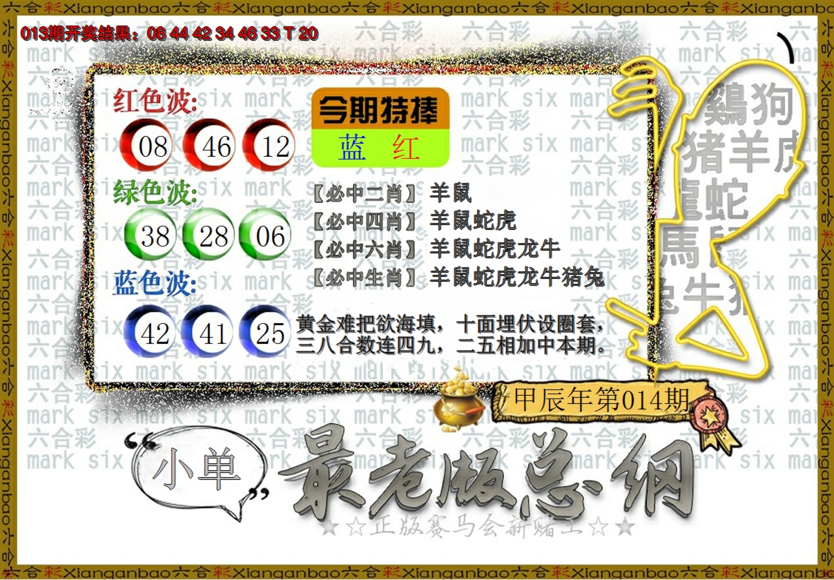 2025014期最老版总纲