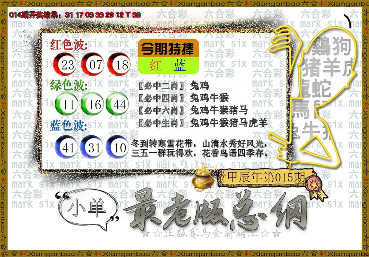 2025015期最老版总纲