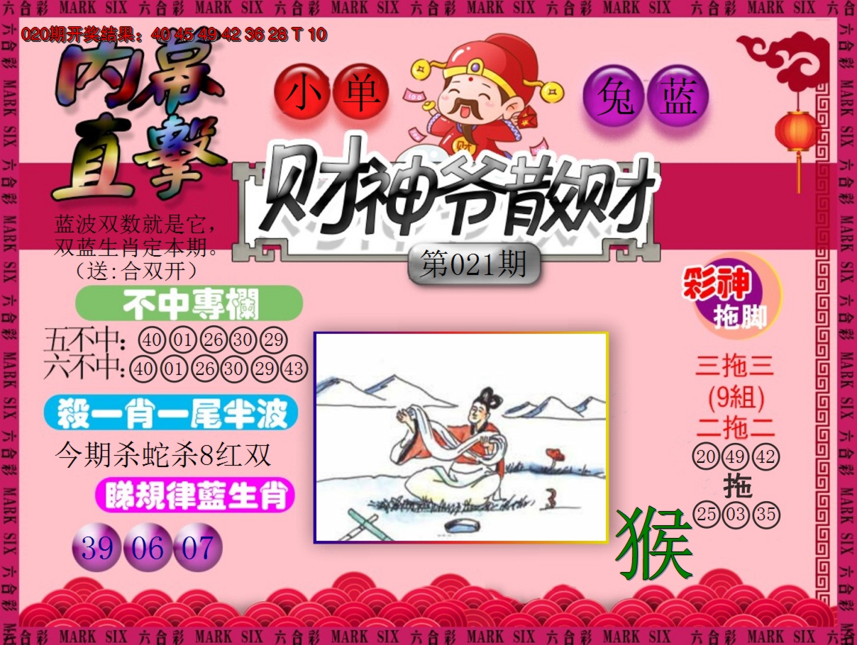 2025021期财神爷散财