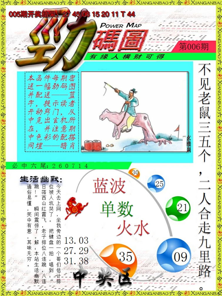 2025006期劲码图