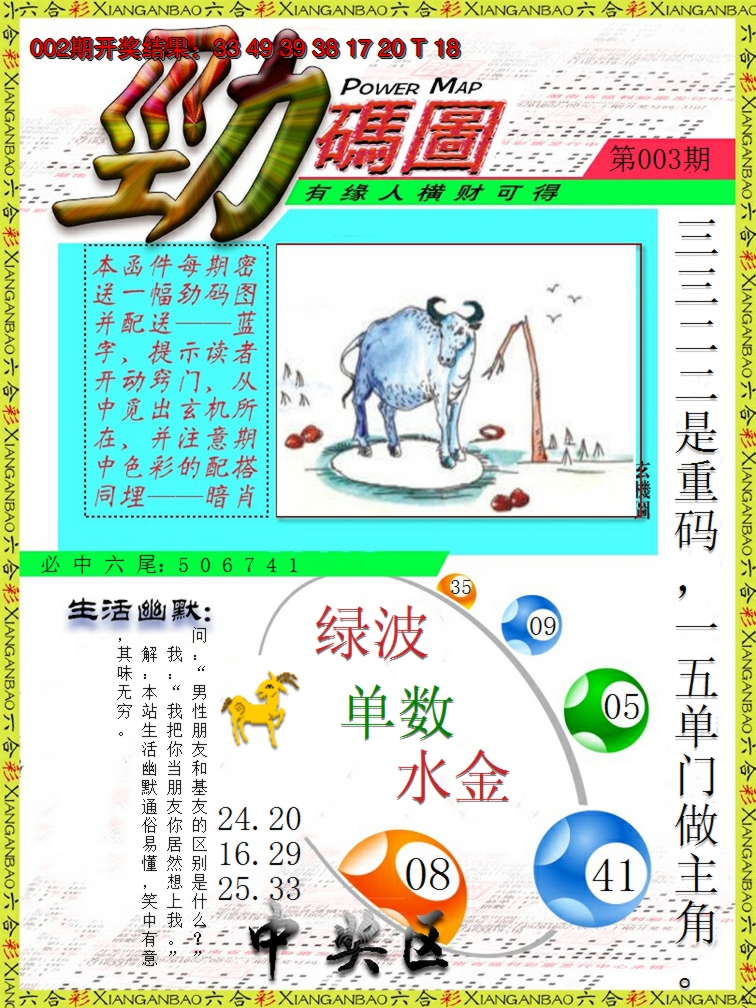 2025003期劲码图