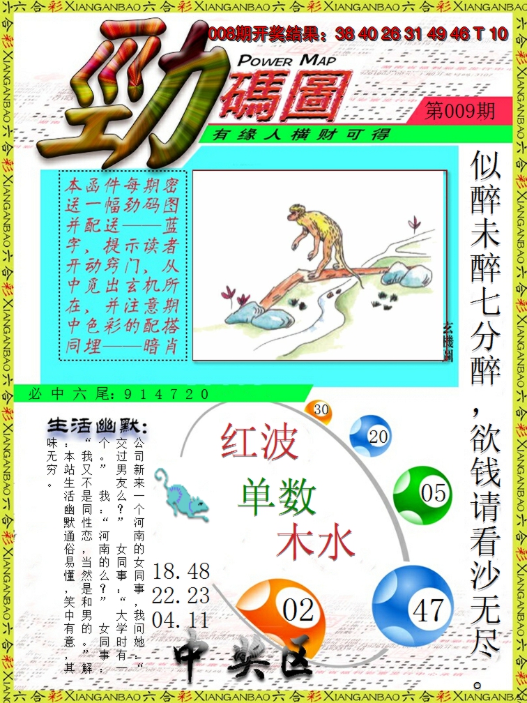 2025009期劲码图