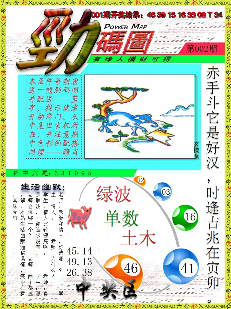 2025002期劲码图