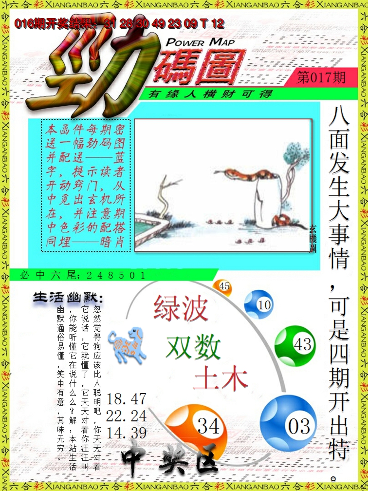 2025017期劲码图