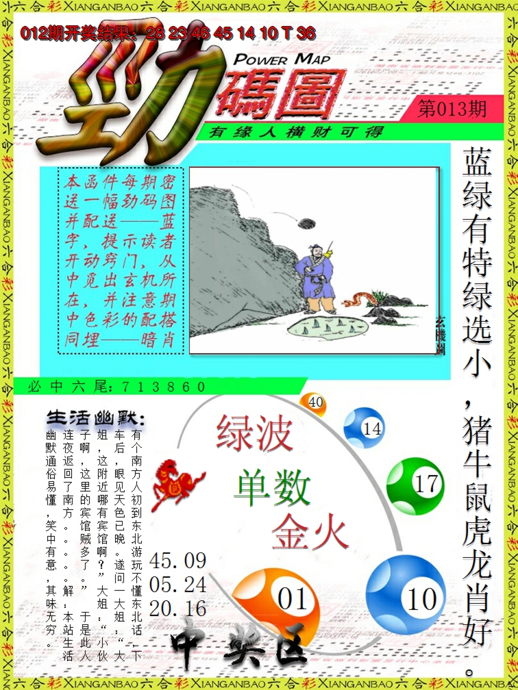 2025013期劲码图
