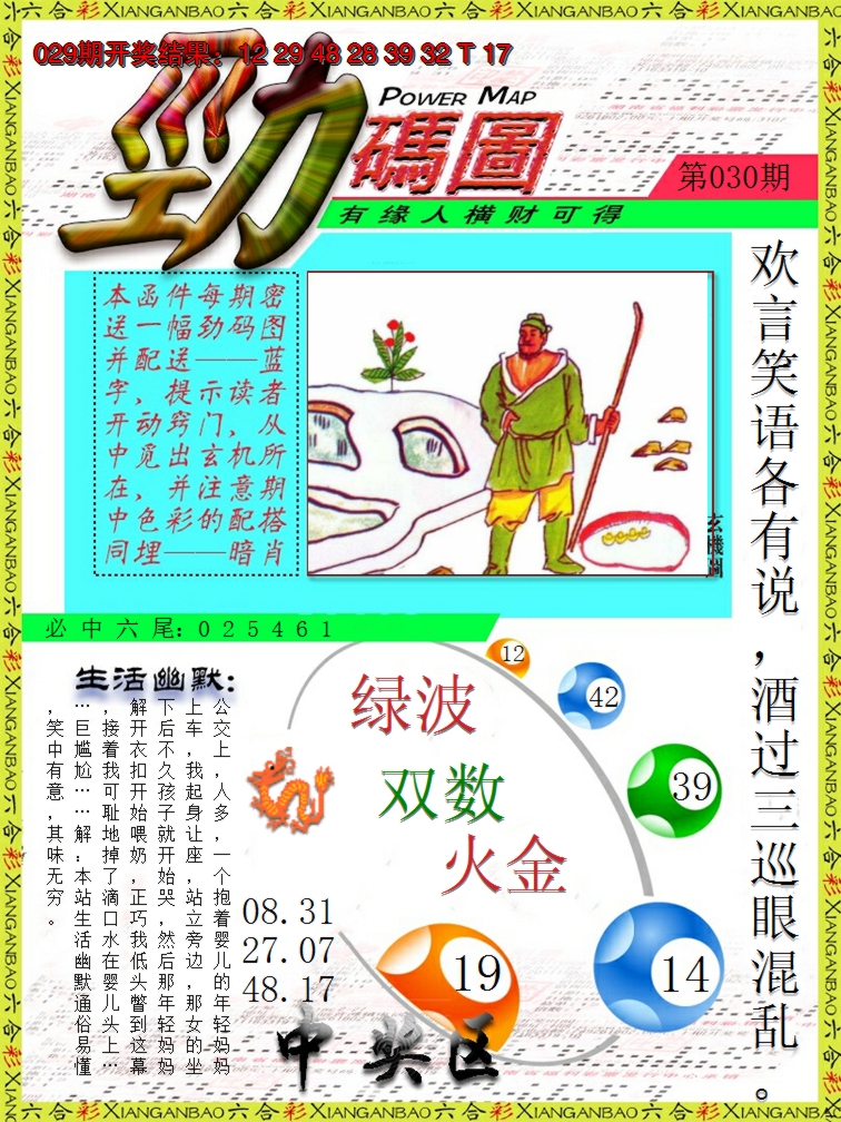 2025030期劲码图