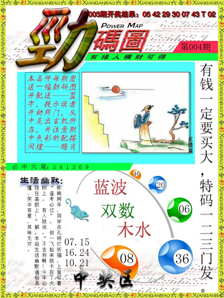 2025004期劲码图
