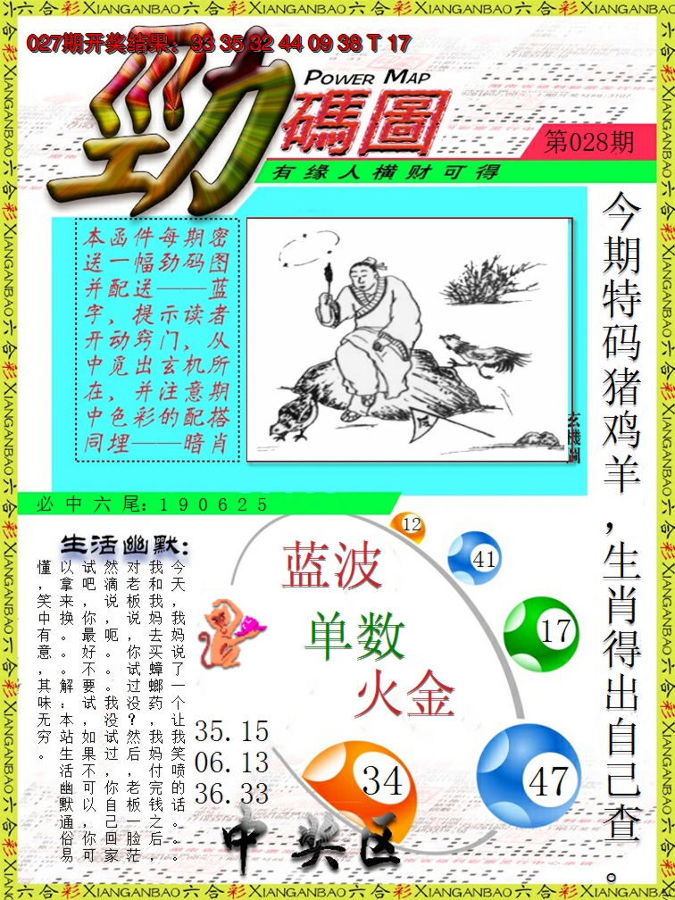 2025028期劲码图