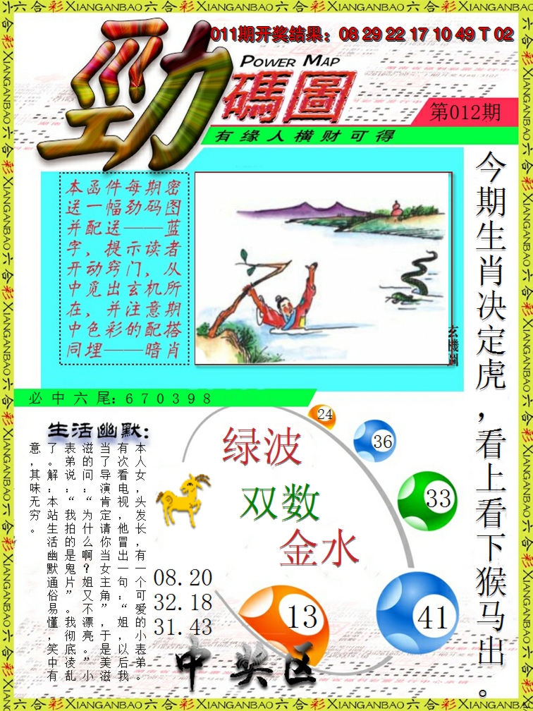 2025012期劲码图